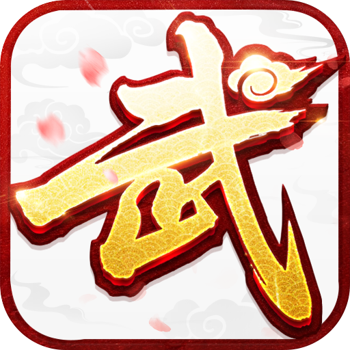 《武林外传：十年之约》游戏官网